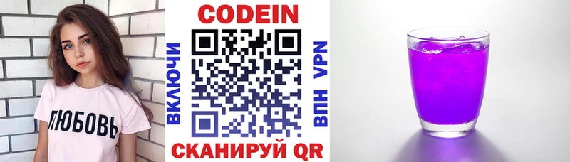 купить наркоту  Будённовск  Codein Purple Drank 